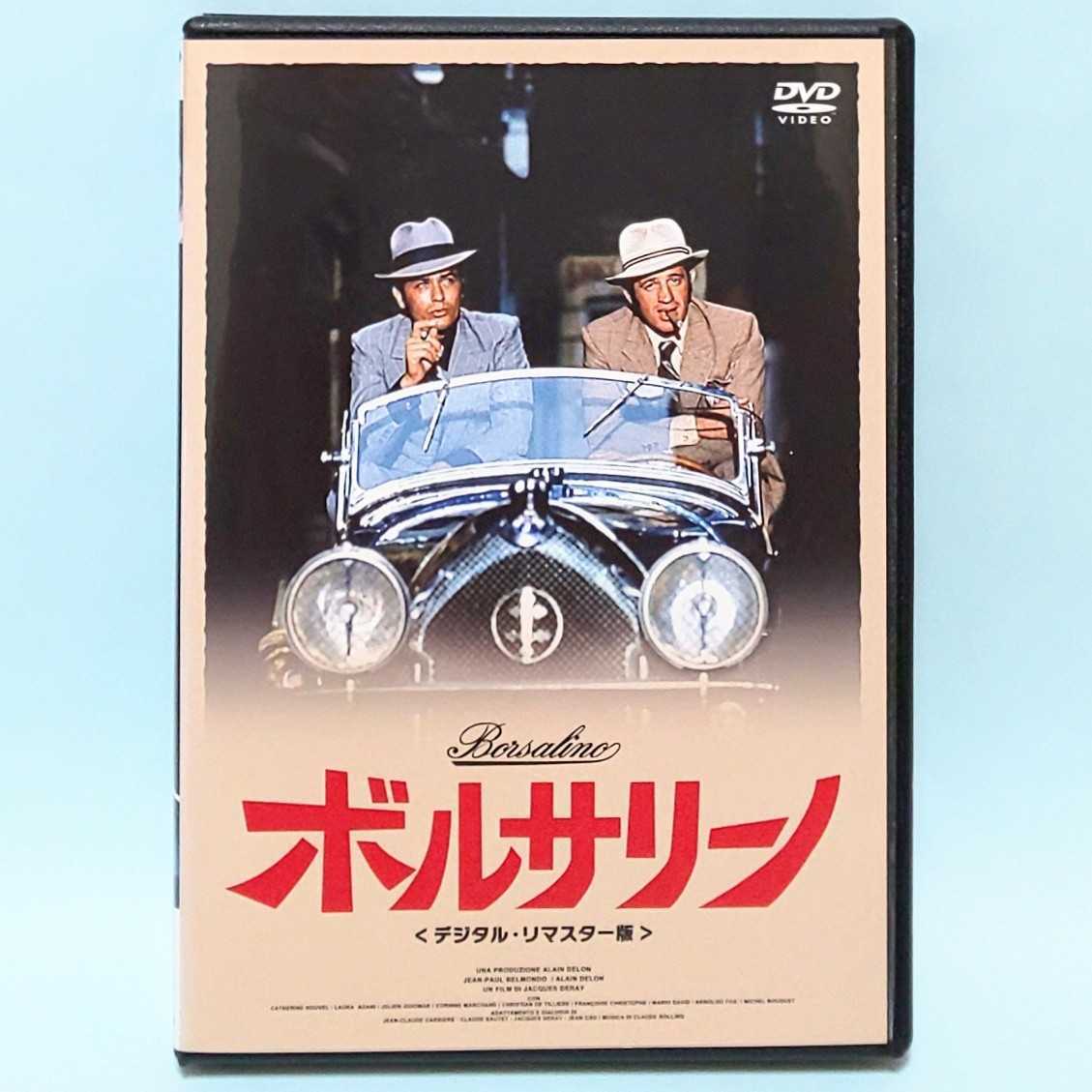 2023年最新】ヤフオク! -ボルサリーノ_(映画)の中古品・新品・未使用品一覧