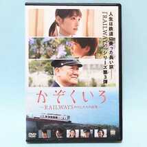 かぞくいろ RAILWAYS わたしたちの出発 レンタル版 DVD 有村架純 國村隼 桜庭ななみ 歸山竜成 木下ほうか 筒井真理子 板尾創路 青木崇高_画像1