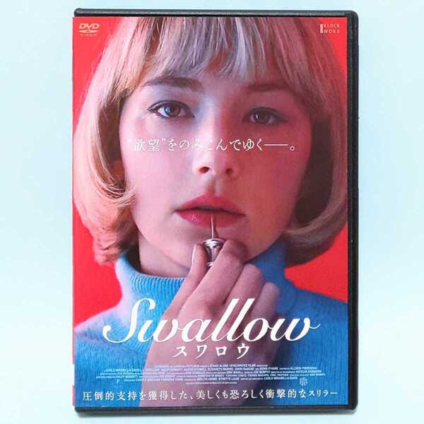 SWALLOW スワロウ レンタル版 DVD ヘイリー・ベネット オースティン・ストウェル デビッド・ラッシュ エリザベス・マーヴェル