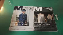 出M5682★　ファッションニュース　メンズ　2冊　Vol.147　Vol.152_画像1