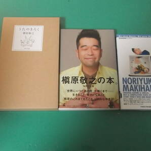 出M5694★ 槇原敬之 3冊 うたのきろく、槇原敬之の本、地球音楽ライブラリー 槇原敬之の画像1