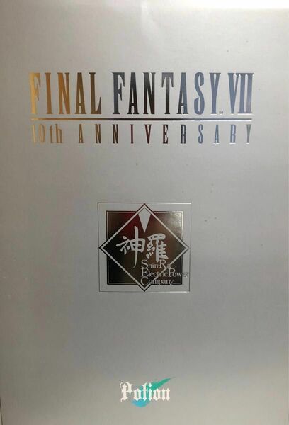 完全限定生産　ファイナルファンタジーVII FF7 10周年アルティマニア 限定神羅ポーション