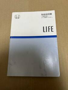 ライフ 2001年5月 取説 取扱説明書 JB1 ホンダ 送料込み 送料無料