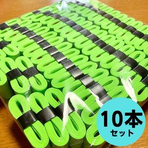 【10本・ウェットタイプ・送料無料】グリップテープ 黄緑 グリーン テニス バドミントン 太鼓の達人 ウエット グリップテープ一覧