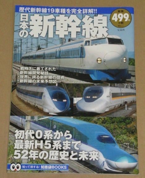 日本の新幹線(初代0系から最新H5系まで52年の歴史と未来