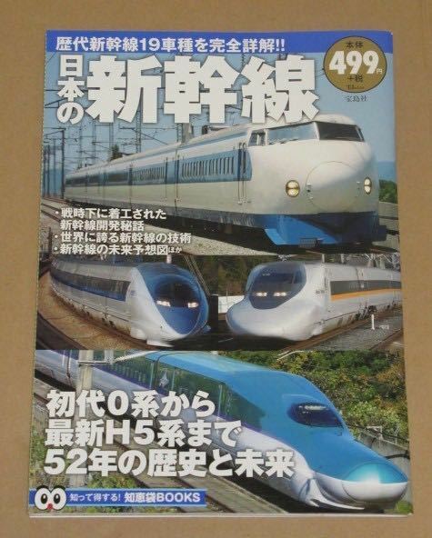 日本の新幹線(初代0系から最新H5系まで52年の歴史と未来 