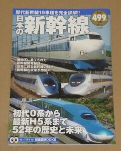 日本の新幹線(初代0系から最新H5系まで52年の歴史と未来 