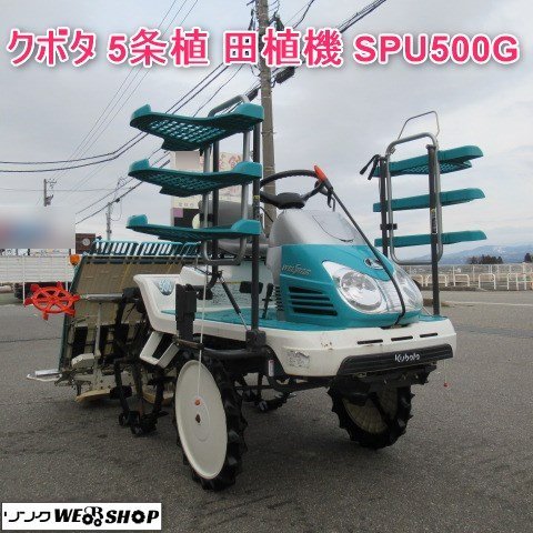 ヤフオク! -クボタ 田植機 5条の中古品・新品・未使用品一覧