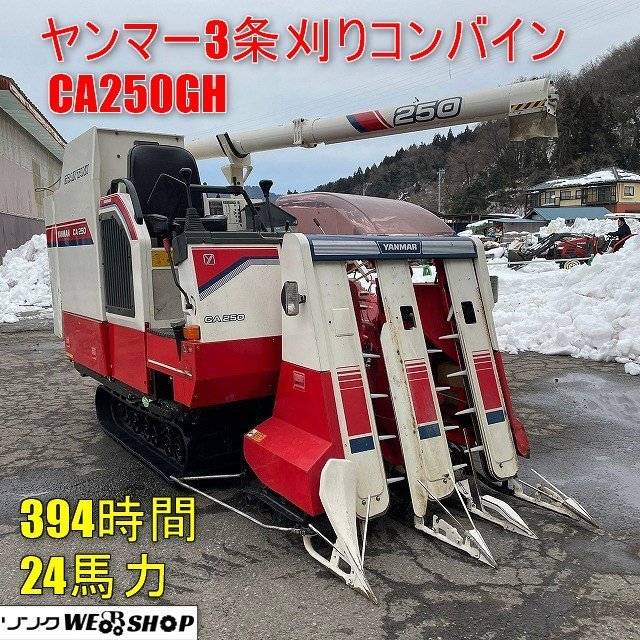 ヤフオク! -ヤンマーコンバイン3条(花、園芸)の中古品・新品・未使用品一覧