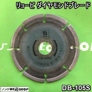 茨城 リョービ ダイヤモンドブレード DB-105S ブロック モルタル 切断 石材全般 コンクリート RYOBI ■I23011519