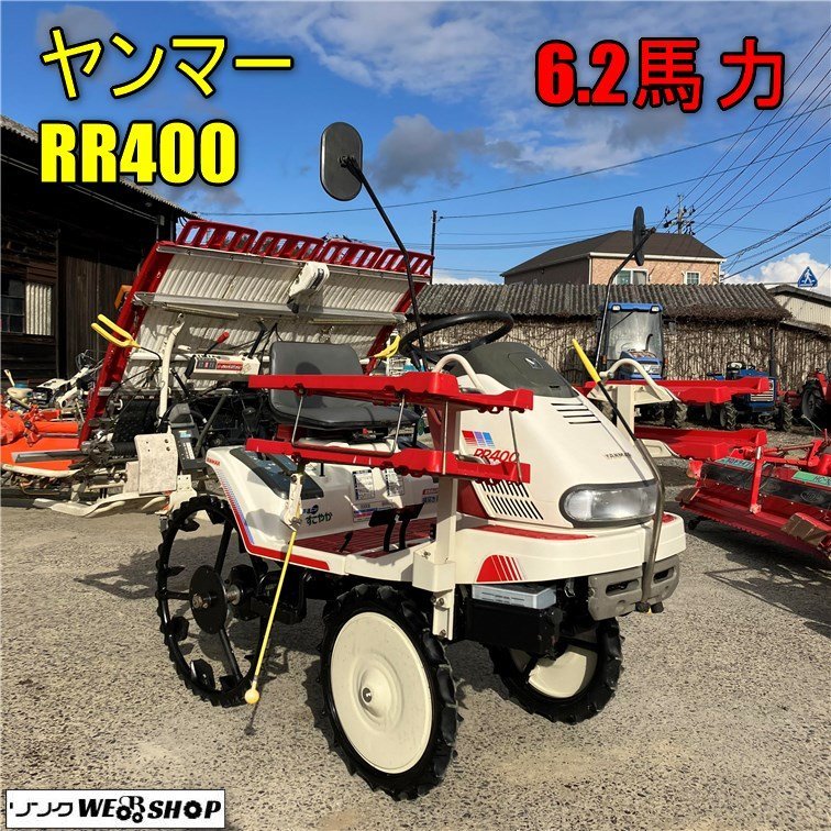 ヤフオク! -ヤンマー 田植機 4条(農業)の中古品・新品・未使用品一覧