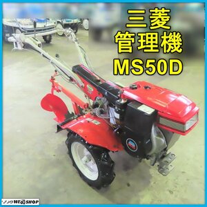 岩手 前沢【動画あり】★明渠堀機仕様★ 三菱 ディーゼル管理機 MS50D 最大5馬力 耕運機 耕耘機 MS60D ノキログ 東北