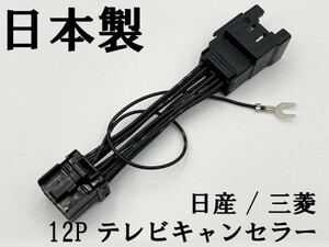 【TE 12P 日産 三菱 テレビ キャンセラー】 ■日本製■ MM115D-A MM115D-W MM515D-L カプラーオン テレビキット ニッサン