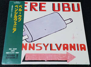 Pere Ubu - [帯付] Pennsylvania 国内盤 CD Bomba Records - BOM 22061 ペル・ウブ 1998年 Henry Cow, post-punk