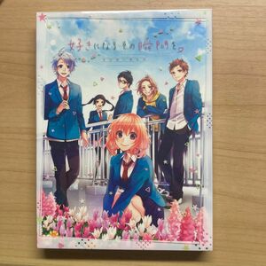 好きになるその瞬間を。~告白実行委員会~(完全生産限定版) [DVD]