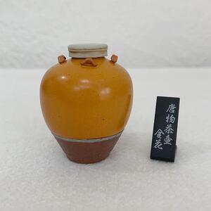 ＜美品＞唐物茶壷 金花 「戦国の茶器 参 ～侘び寂びの世界～」フィギュア★高さ約4.5cm〈K1