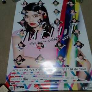  new goods unused * AKB48/ high tension .. notification poster not for sale 