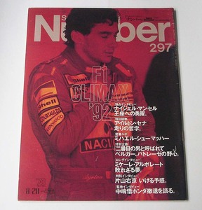 Sports Graphic Number◆297 F1クライマックス‘92 マンセル セナ シューマッハー 1992年8月20日号 スポーツ・グラフィックナンバー