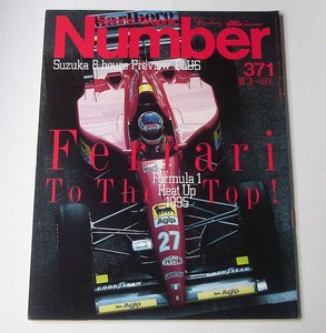 Sports Graphic Number◆371 Ferrari To The Top! F1 HeatUp ジャン・アレジ×片山右京 1995年8月3日号 スポーツ・グラフィックナンバー