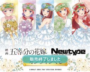 くじ引き堂 五等分の花嫁 Newtype オンラインくじ Ｄ賞 特製ウェディングポストカード 中野一花・中野二乃 ２枚set