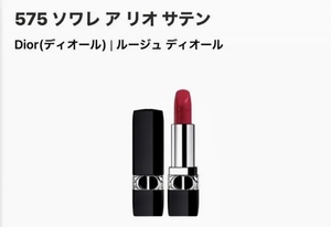 Dior ルージュディオール575 リップ　口紅