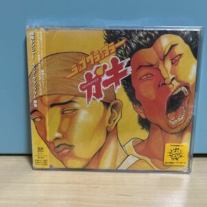 未開封　餓鬼レンジャー　ラップ・グラップラー餓鬼　CD