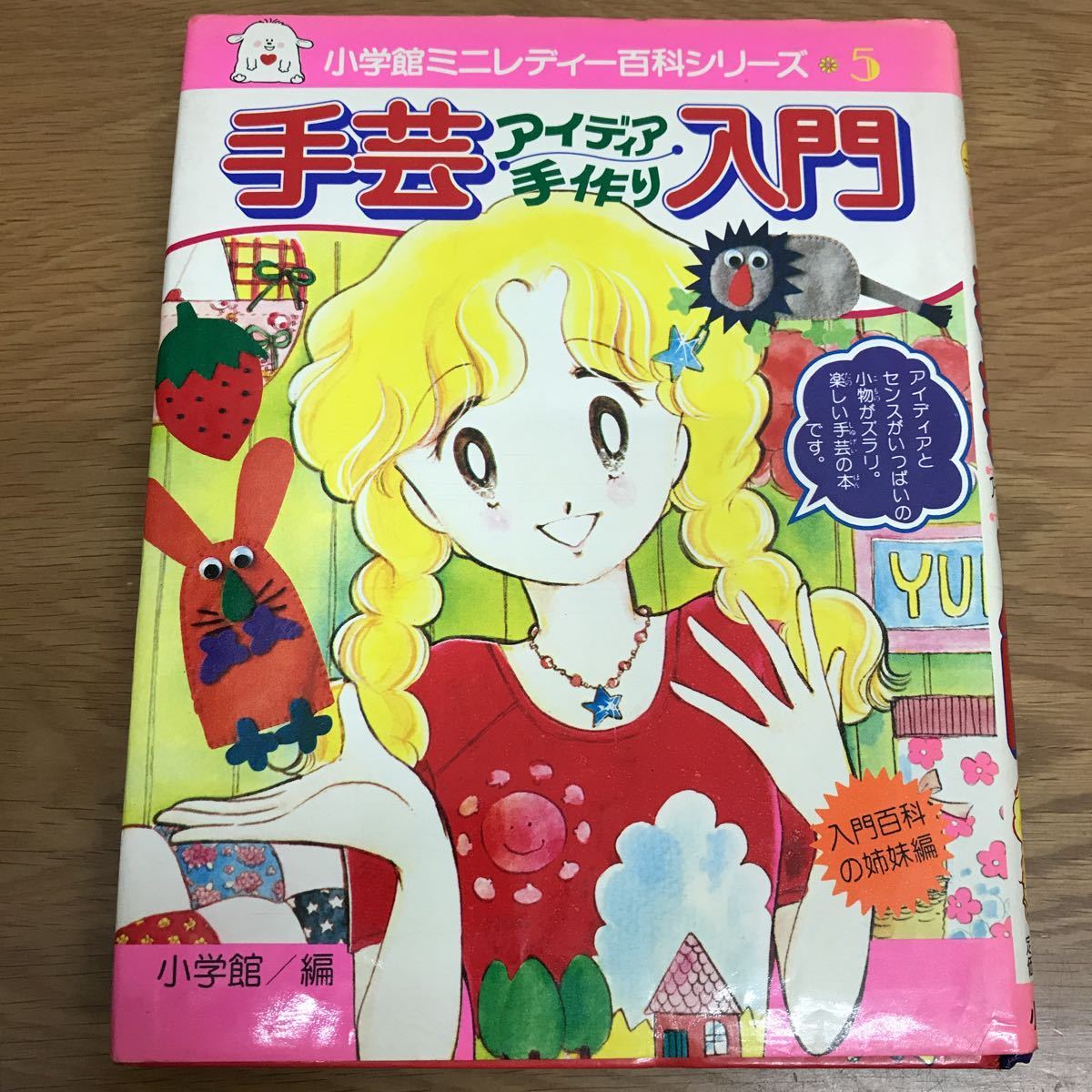 小学館 トランプ入門 入門百科シリーズ63 昭和レトロ 毎日新作アイテム