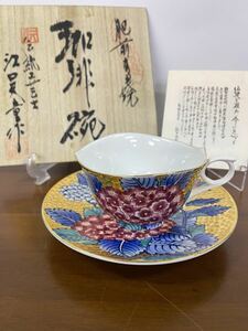 【美品】肥前有田焼 金龍窯 伝統工芸士 江口天童作 金彩紫陽花紋珈琲碗皿揃え コーヒーカップ&ソーサー C/S C&S