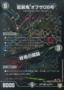 デュエマ RP06 S06 SR S6 秘 龍装鬼　オブザ08号／終焉の開闢