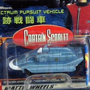 送料無料 未使用 キャプテンスカーレット 追跡戦闘車 ホットウィール(Hot Wheels) レトロエンターテイメント バンダイキャラウィール