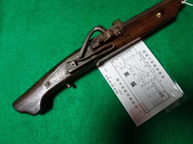 Yahoo!オークション -「火縄銃 短筒」(武具) の落札相場・落札価格 Yahoo!オークション -「火縄銃 短筒」(武具) の落札相場・落札価格