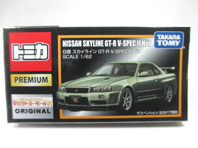 トミカプレミアム スカイラインの値段と価格推移は?|696件の売買情報 ...