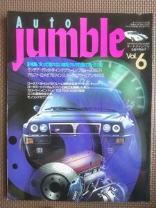 ★即決！★Auto Jamble／オートジャンブル vol.6★特集:壊れない趣味クルマの選び方・作り方,インテグラーレ,プジョー205,アルファ75etc★