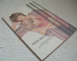 同人誌 ◆ 『 PINK RECIPE Ⅱ 』　楢崎壮太　誘惑レシピ番外編