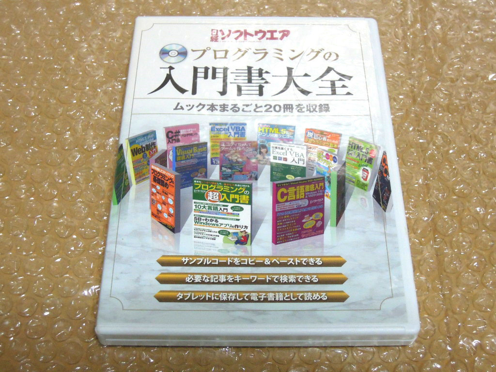 ○日経ソフトウェア プログラミングの入門書大全 ムック本20冊収録