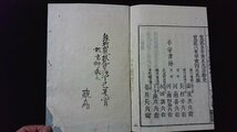 ｖ◇　江戸期　往生禮讃甄解 巻第五　1冊　釈 僧樸　寛政6年　往生礼讃甄解　仏教　和本　古書/A04_画像4