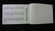 ｖ◇　大正期　類題索引 観世流小謡全集　1冊　訂正/丸岡桂　観世流改訂本刊行会　大正9年　謡本　和本　古書/O04_画像1