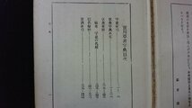 ｖ◇*　難あり　大正期書籍　実用 草書字典　圓道祐之編書　有朋堂書店　大正15年65版　古書/L03_画像3