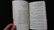 ｖ◇　Tastes of 1212　日本酒ガイドブック　松崎晴雄　柴田書店　1996年6版　古書/A19_画像3