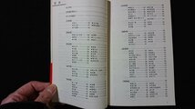 ｖ◇　Tastes of 1212　日本酒ガイドブック　松崎晴雄　柴田書店　1996年6版　古書/A19_画像2