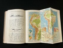 ｔｋ◆　戦前書籍　　昭和8年　学生の世界地理　上巻　　1冊　三省堂/　oz1_画像3