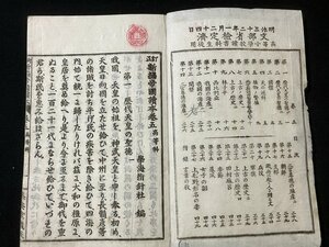 ｔｋ◆　明治32年　和本　　訂正　新編帝国読本　高等科　巻五　1冊　　/　ｎ-ｂ19