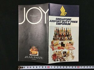 ｗ◇　シンガポール空港免税店　カタログ　SINGAPORE AIRPORT DUTY-FREE EMPORIUM　1978年　/t-G00