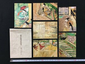 ｗ◇　昭和　絵葉書　源氏物語絵巻　6枚入　未使用　徳川美術館　ポストカード　観光　/t-G00