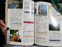 ｈ◆　エリアガイド106　芸術とグルメの島へ　台湾の旅　故宮博物館　1991年　昭文社　/A08_画像3