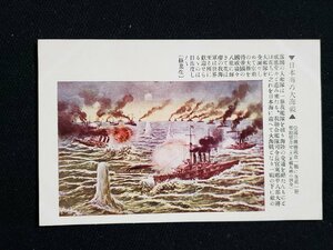 ｈ◇　戦前 イラストアート絵葉書　日本海の海戦　皇国の興発此在一戦に各員一層奮励努力せよ (東郷大将の訓令)　/pc03