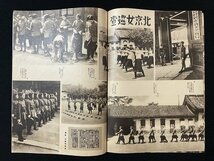 ｊ◇　戦前　写真週報　昭和13年8月17日発行　銃後に築く　内閣情報部/A14　_画像3