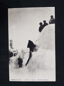 ｈ〇　戦前絵葉書　信濃飯山雪景　市中ノ雪山　雪かき　雪下ろし　風景　光景　/pc128