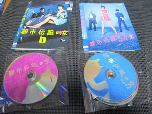 レンタル 　　ケースなし　ドラマ　都市伝説の女 PART 1　全５巻　PART2DVD全４巻 ９巻セット　長澤まさみ