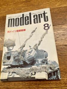 model art モデルアート　1985年8月号 特集:NATO地上軍の獅子　西ドイツ陸軍戦車